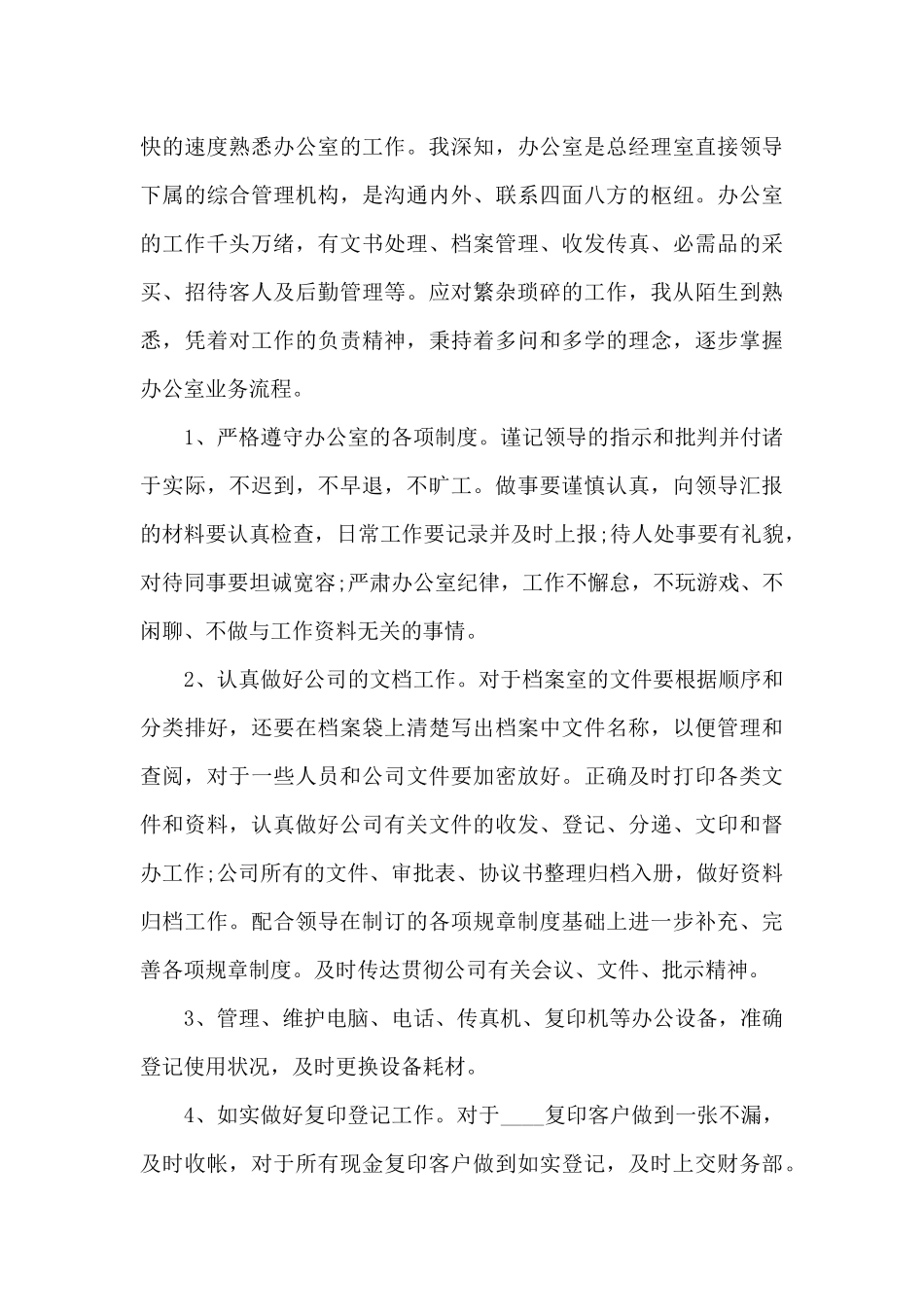 普通工作员工一年工作总结范文五篇_第3页