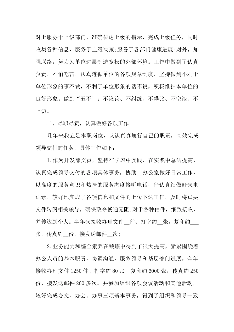 普通工作员工个人工作总结范文五篇_第3页