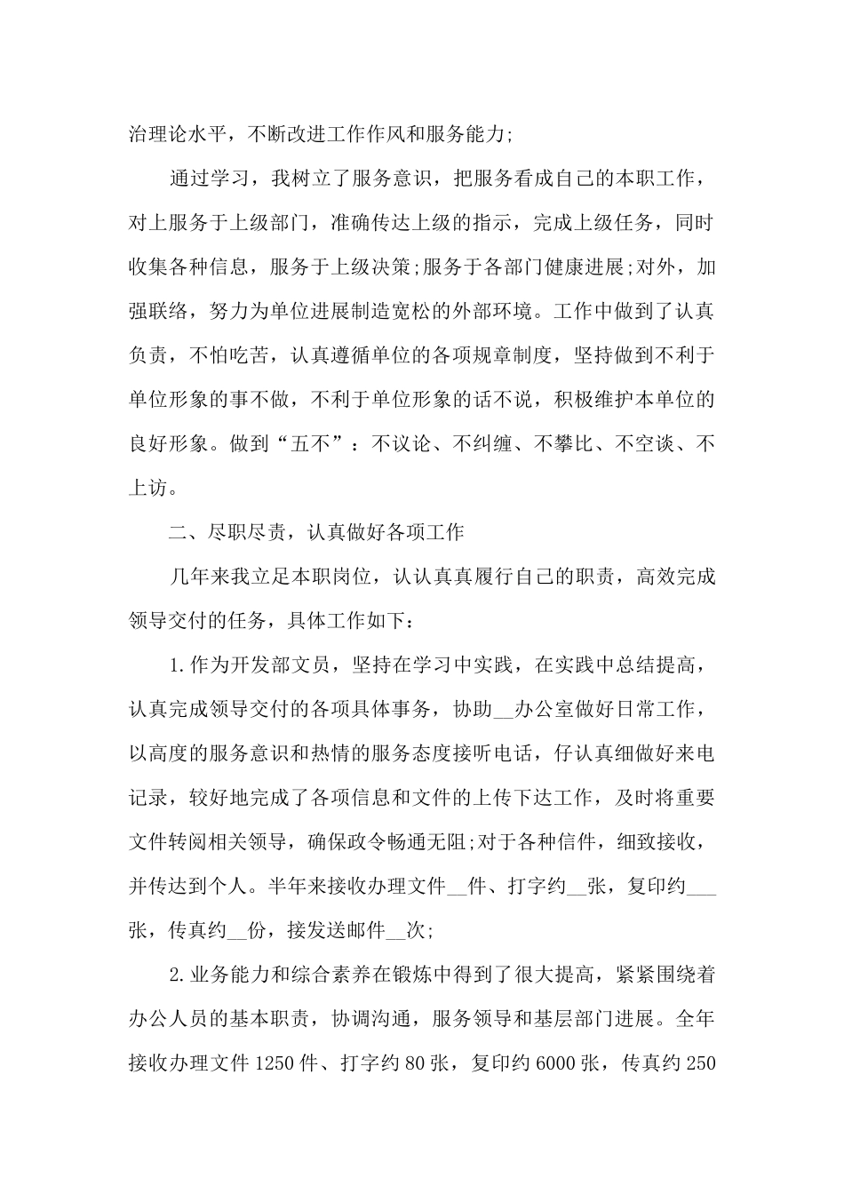 普通工作员工工作总结范文1000字五篇_第2页