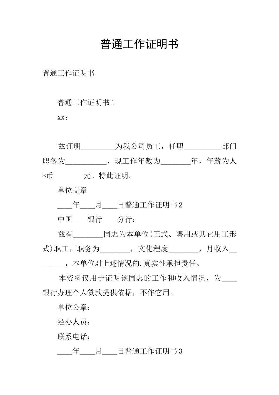 普通工作证明书_第1页