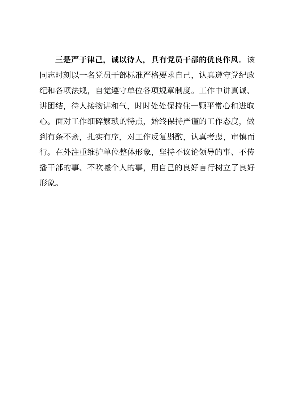 普通干部个人现实表现材料_第2页