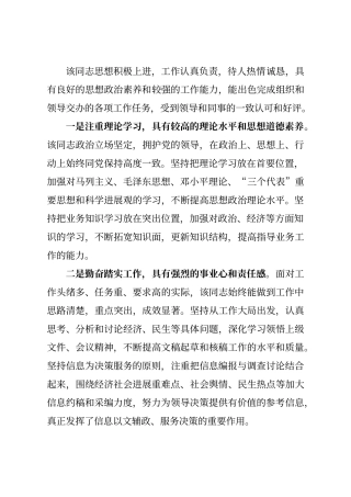 普通干部个人现实表现材料
