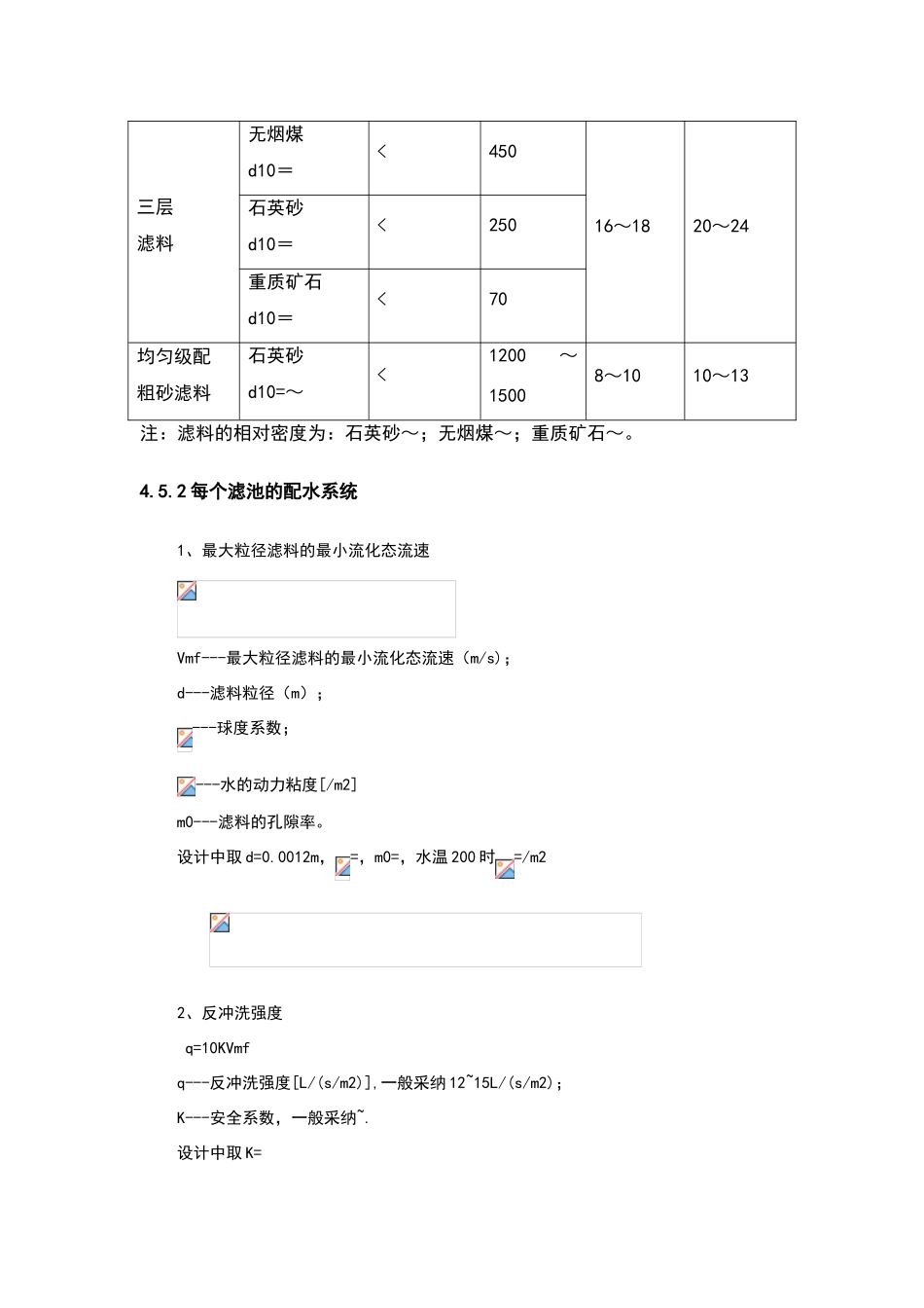 普通快滤池计算_第3页