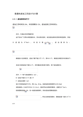 普通快滤池计算