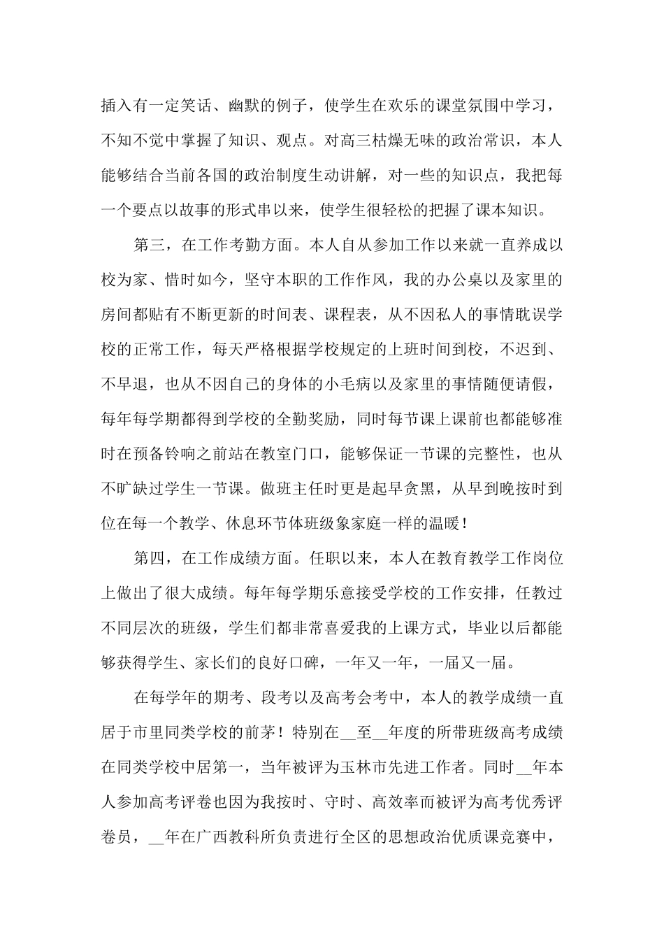 普通教师学校教学工作总结五篇_第3页