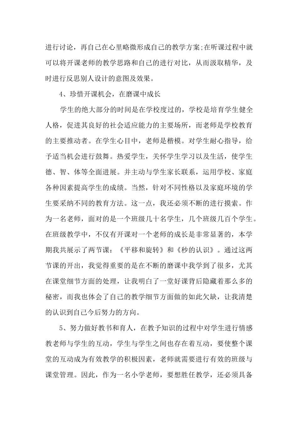 普通教师学校教学总结模板五篇_第3页