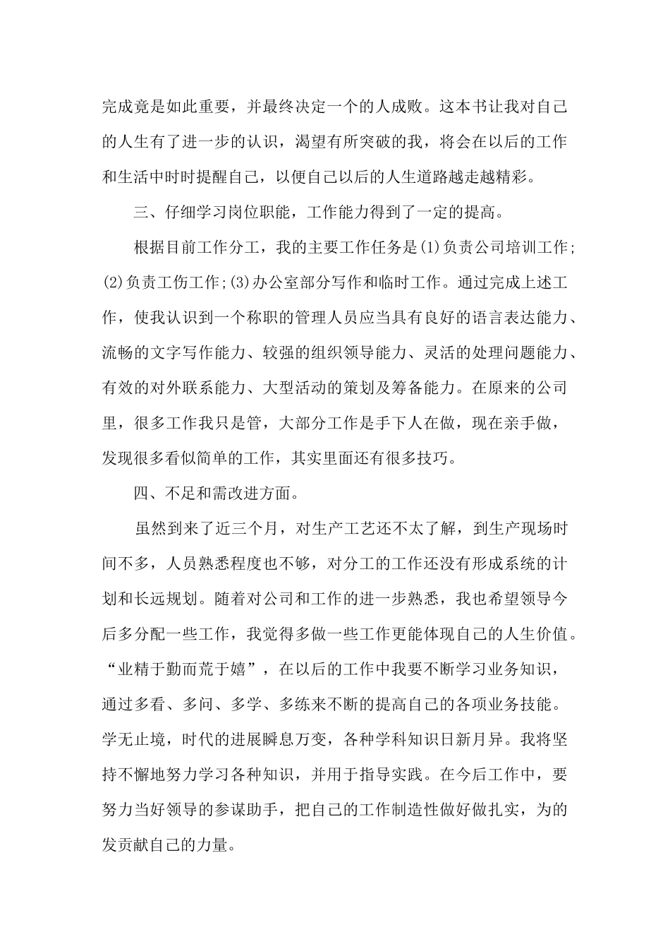 普通月工月度工作总结最新_第2页