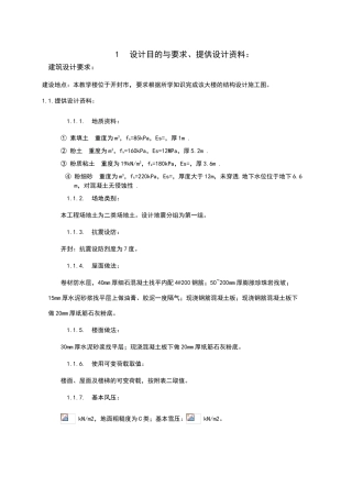 普通框架结构手算计算书
