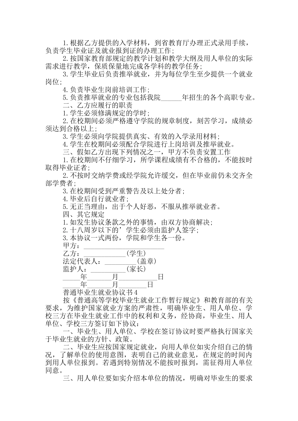 普通毕业生就业协议书格式_第3页