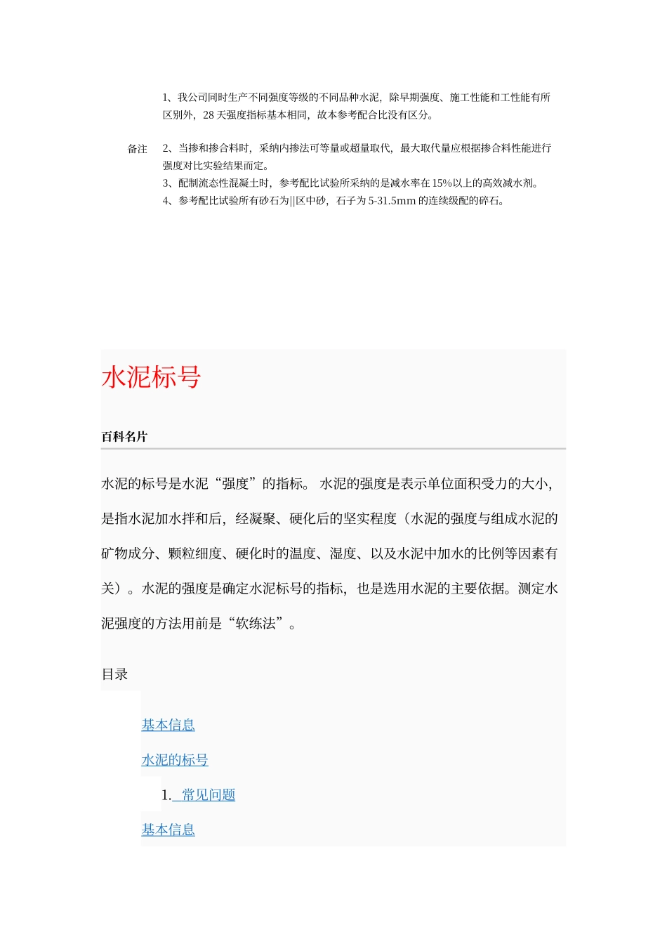 普通水泥混凝土配合比参考表_第2页