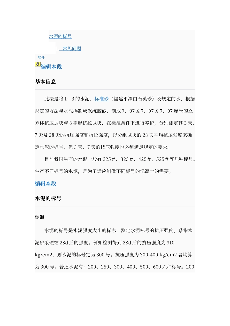 普通水泥混凝土配合比参考表_第3页