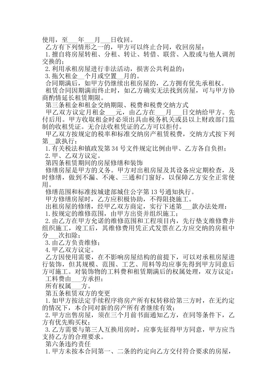 普通版住宅房屋租赁合同范本_第3页