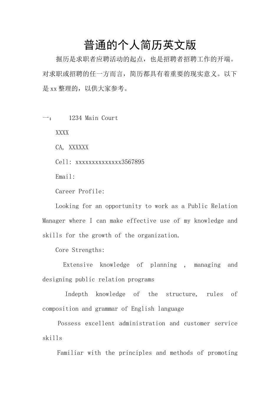 普通的个人简历英文版_第1页