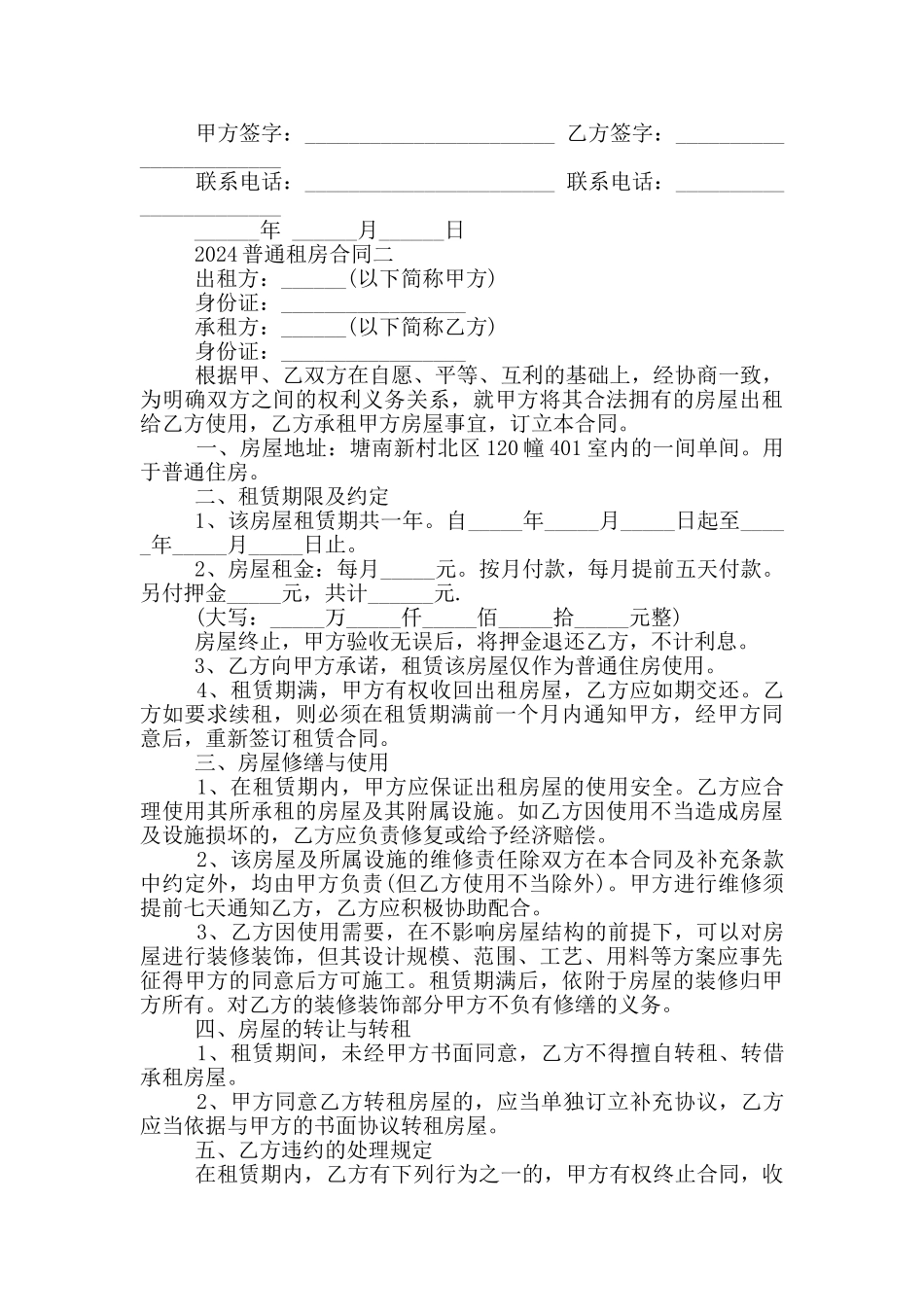 普通租房合同完整版2024_第2页