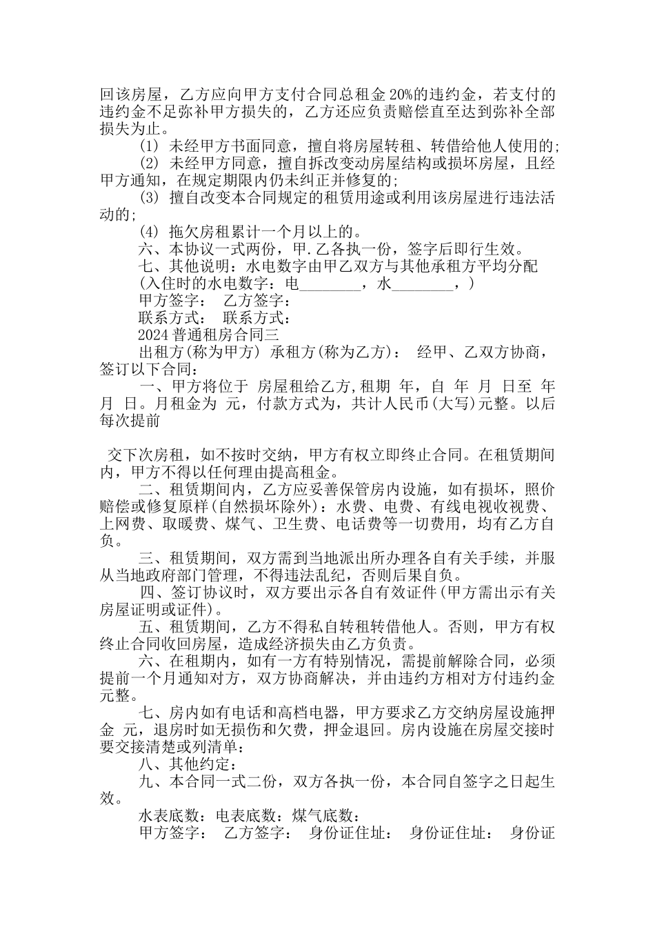 普通租房合同完整版2024_第3页