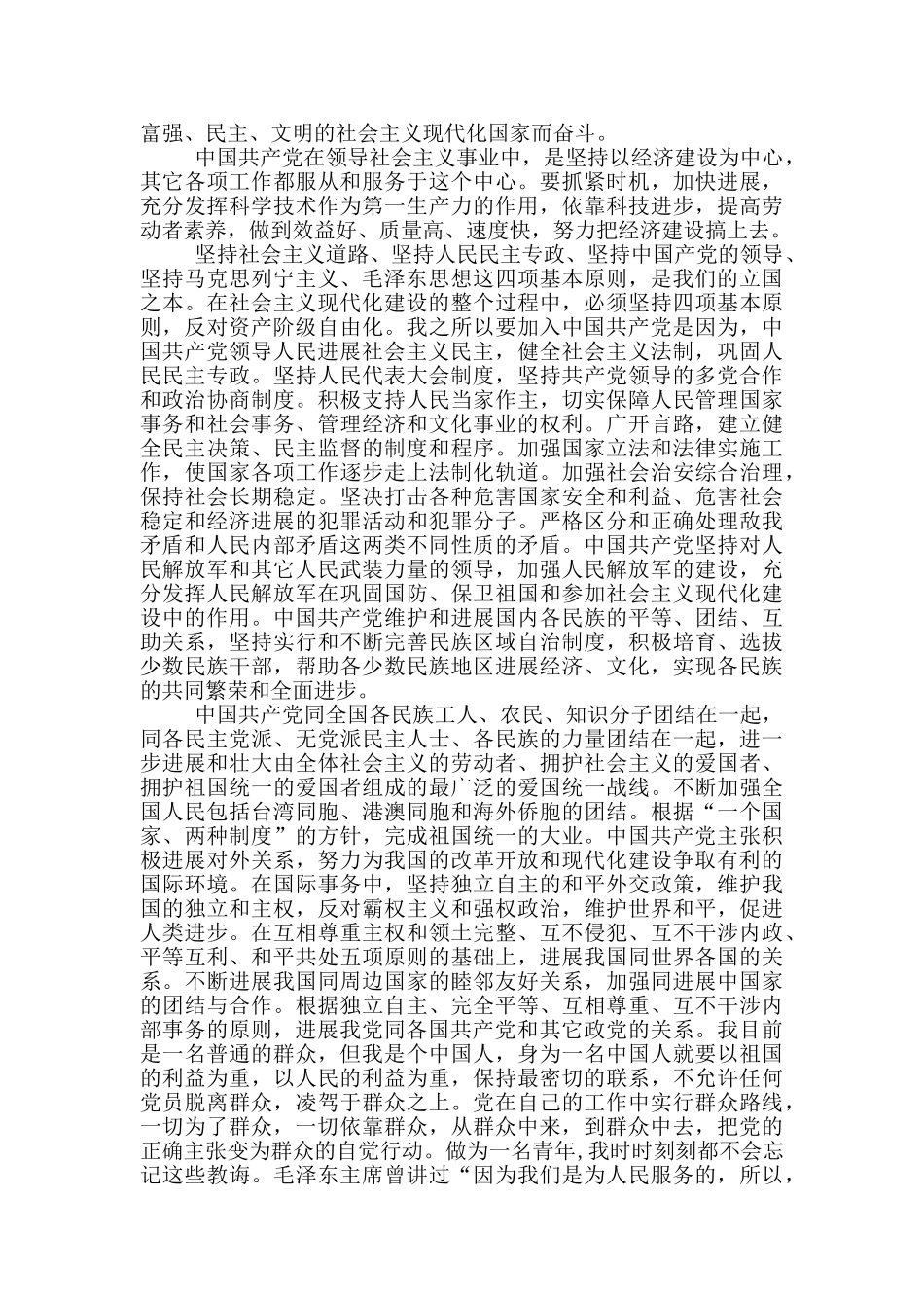 普通群众的入党申请书范文_第2页