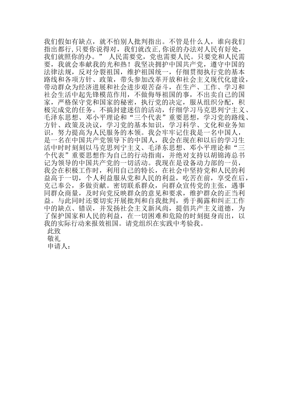 普通群众的入党申请书范文_第3页