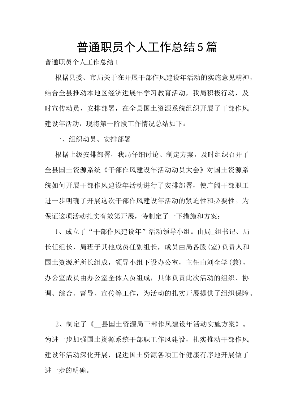 普通职员个人工作总结5篇_第1页