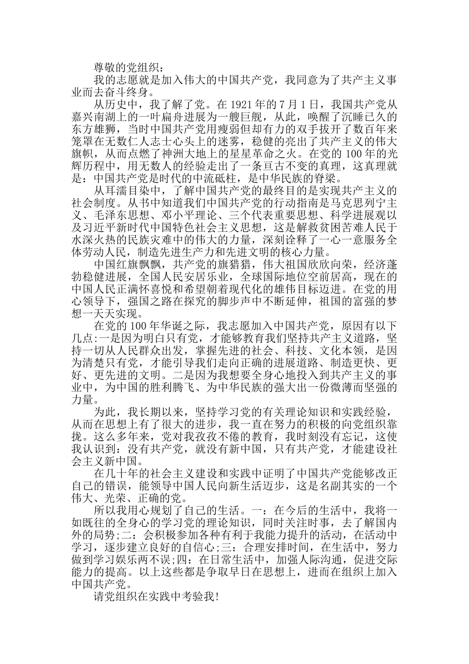 普通职员入党申请报告四篇_第2页