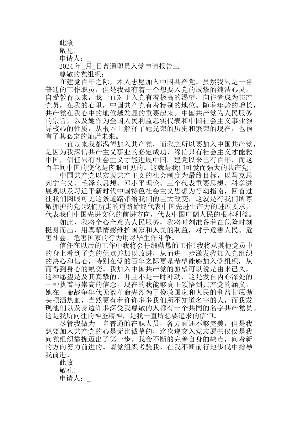 普通职员入党申请报告四篇_第3页