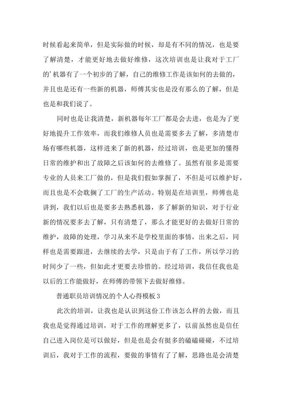 普通职员培训情况的个人心得5篇_第3页