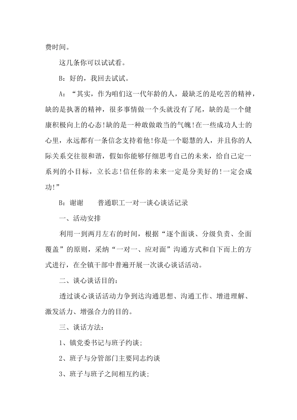 普通职工一对一谈心谈话记录_第2页