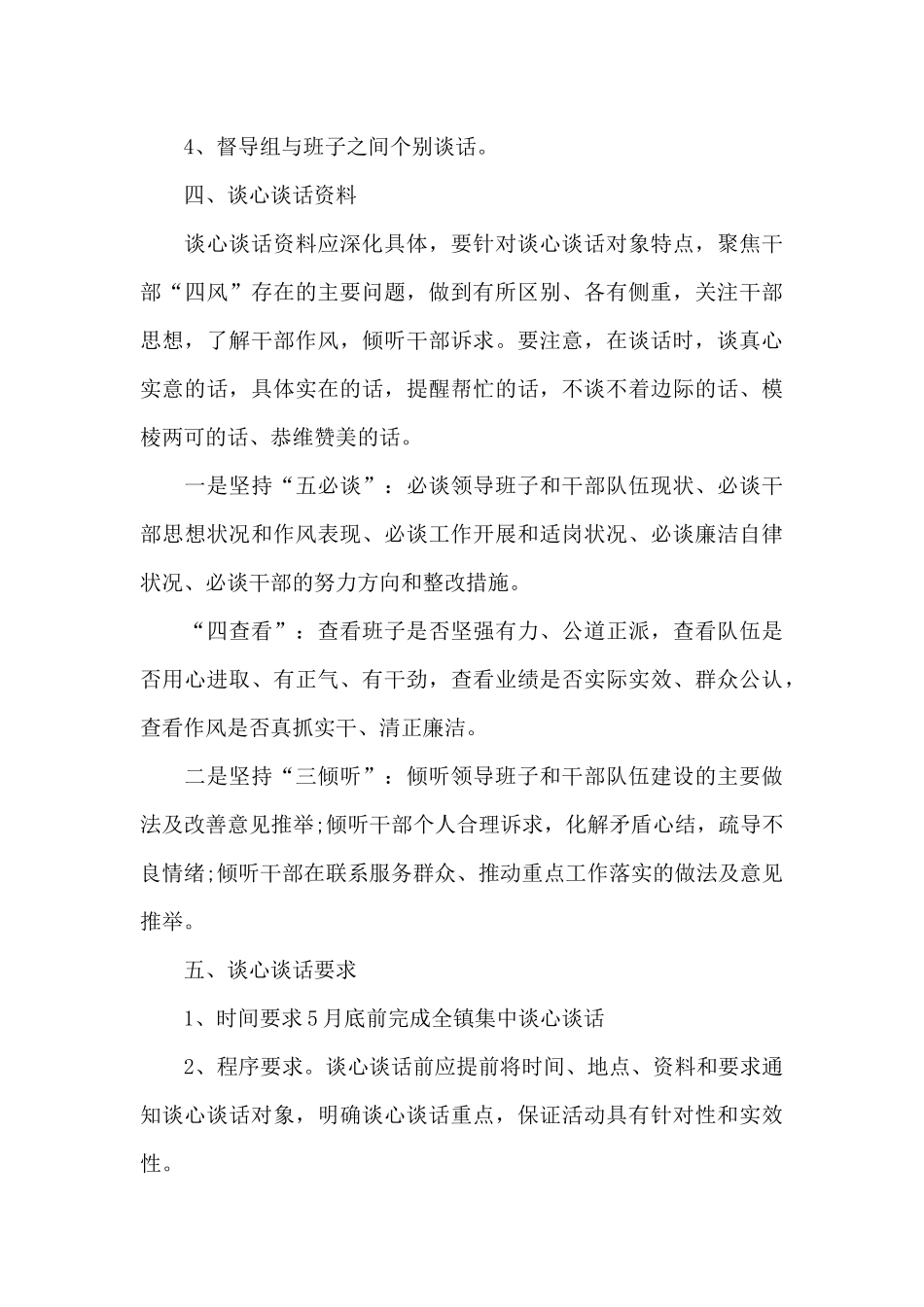 普通职工一对一谈心谈话记录_第3页