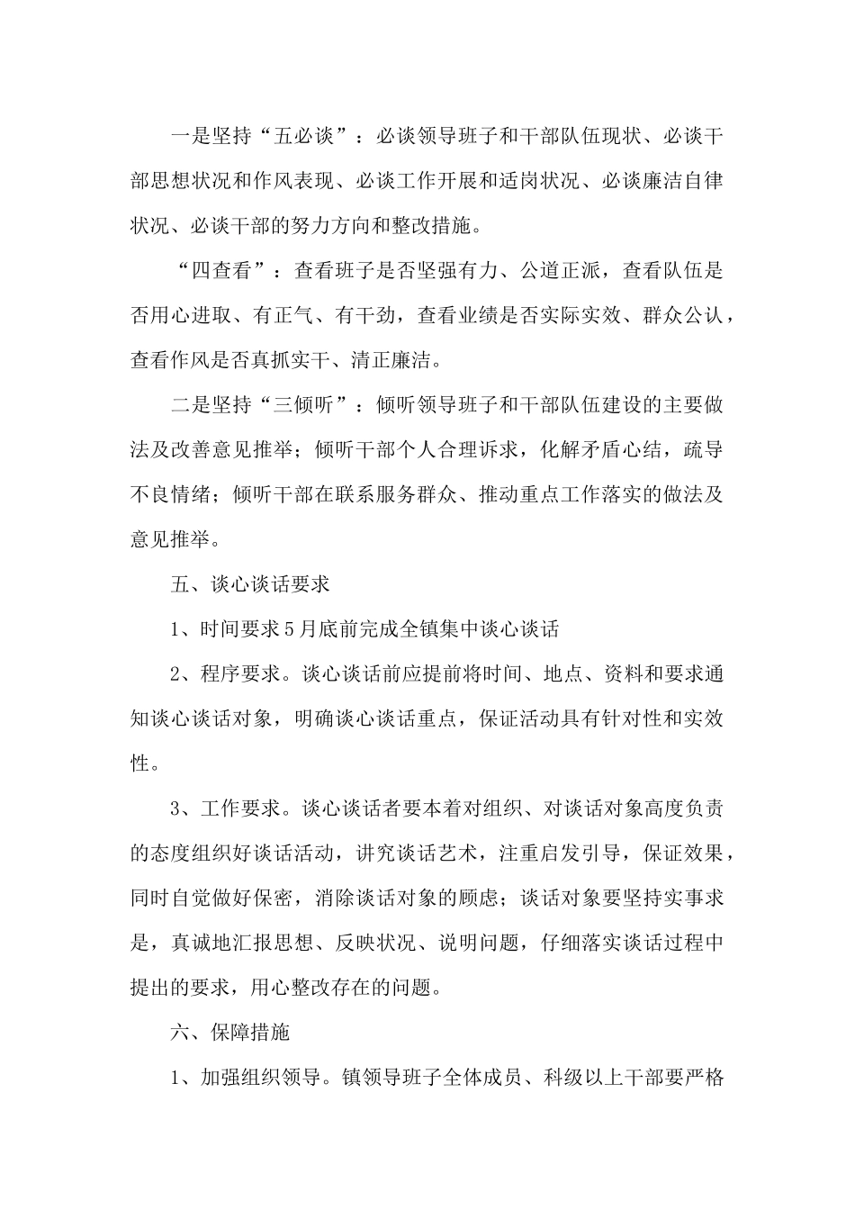 普通职工一对一谈心谈话记录三篇精选范文_第2页