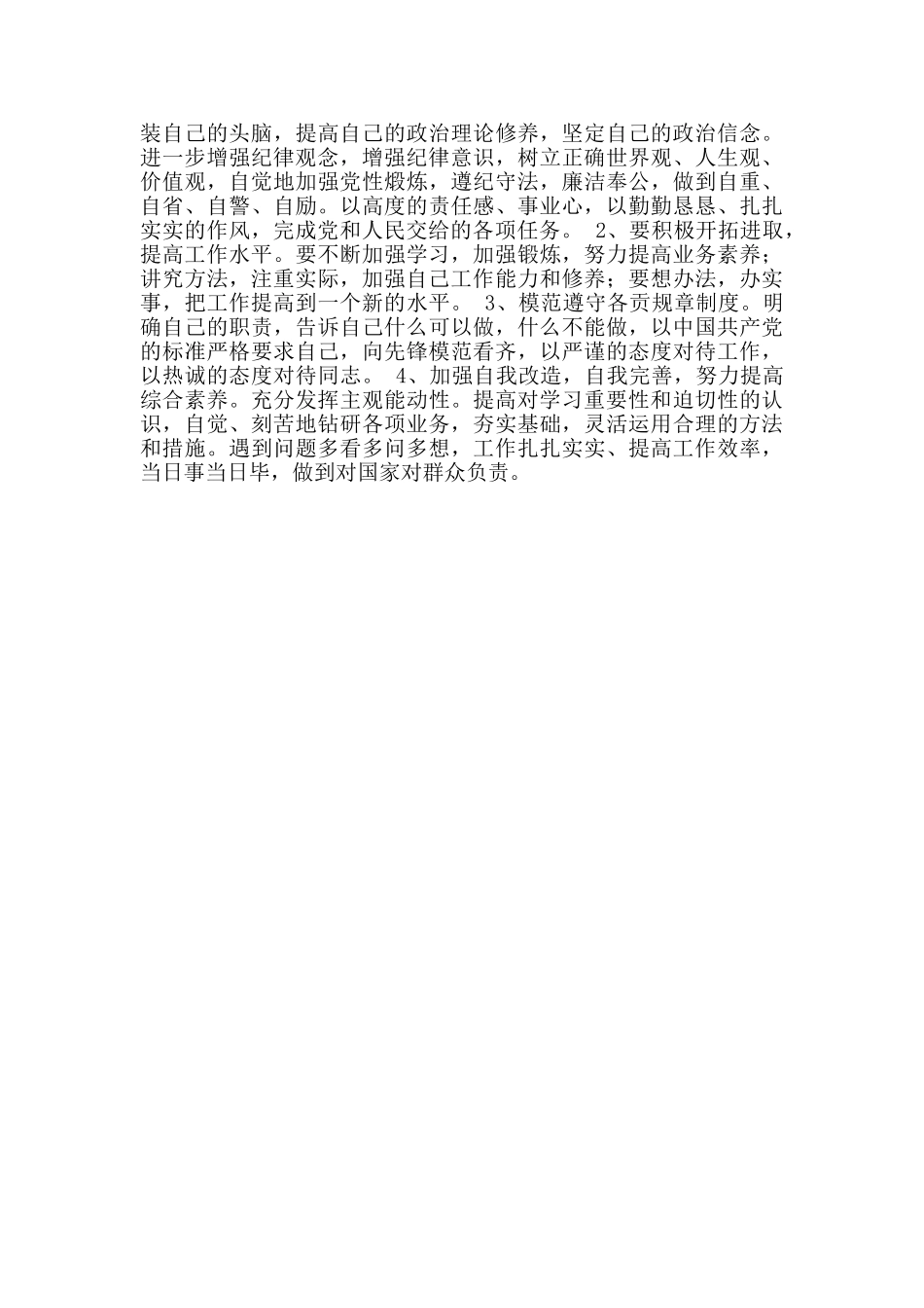 普通职工作风整顿心得体会_第2页