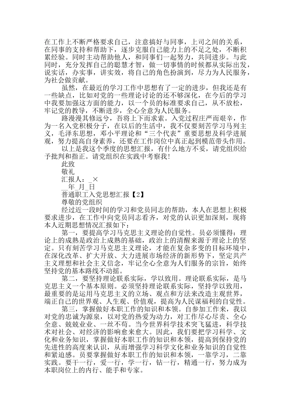 普通职工入党思想汇报范文_第2页