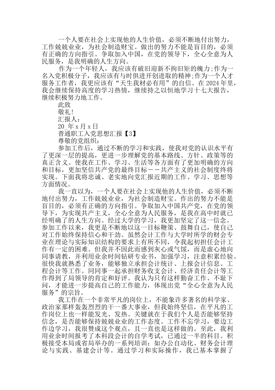 普通职工入党思想汇报范文_第3页