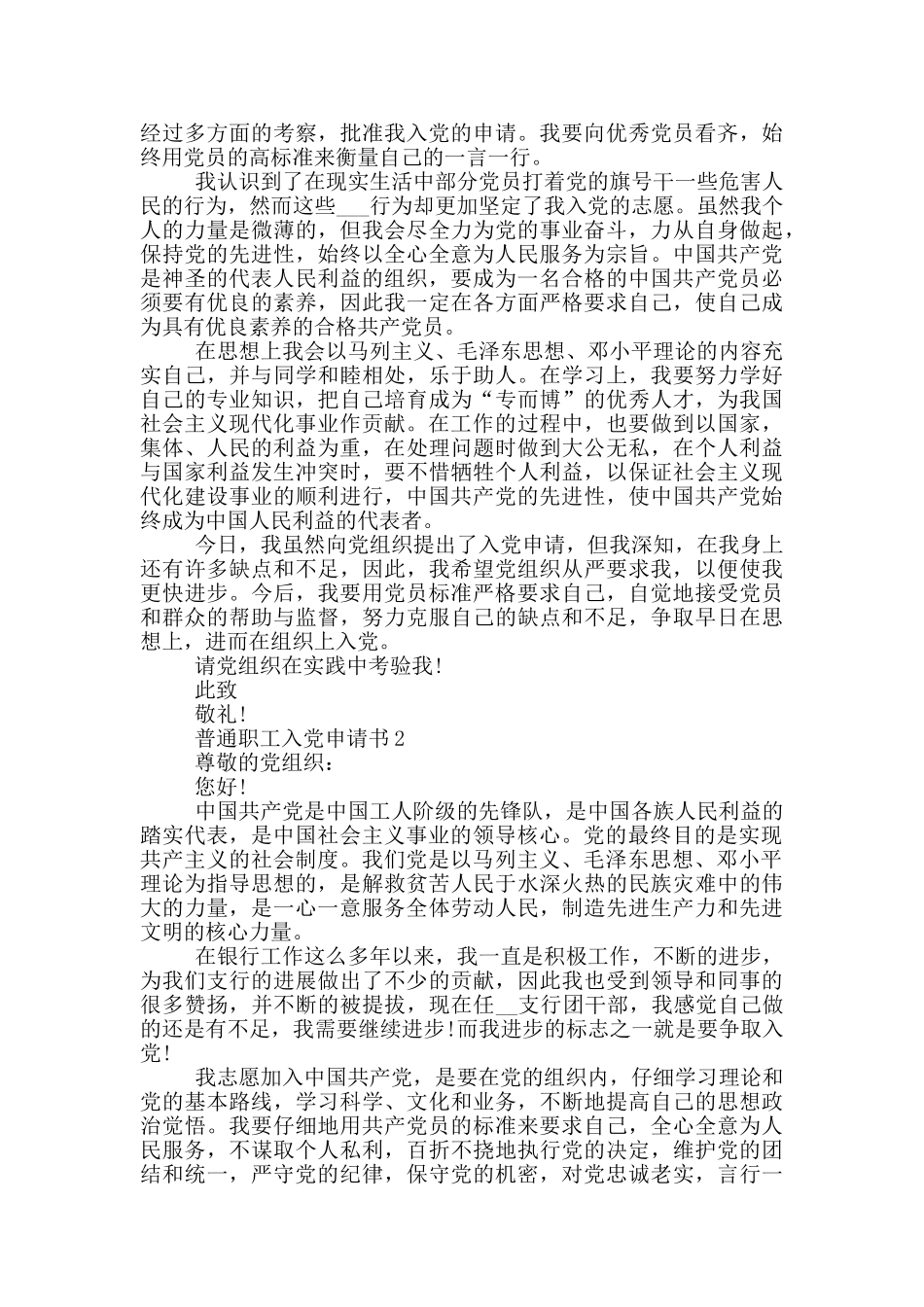 普通职工入党申请书_第2页