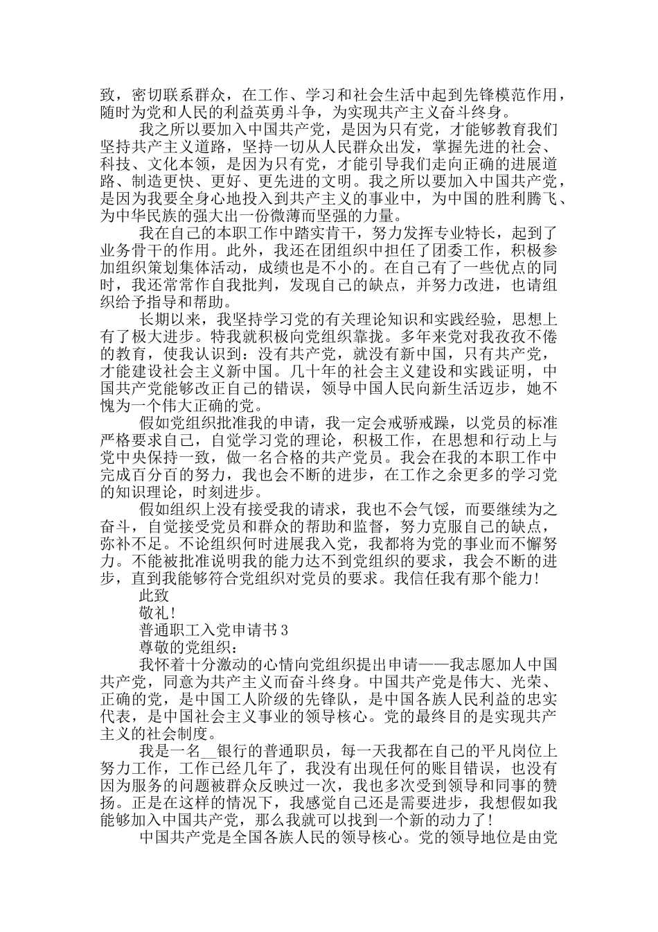 普通职工入党申请书_第3页