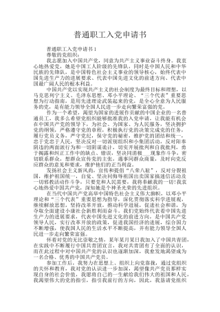 普通职工入党申请书