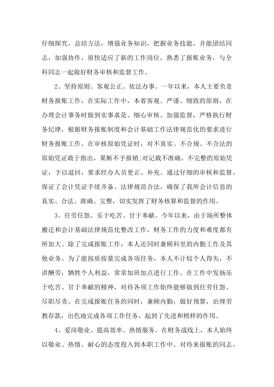 普通职工工作情况的个人总结范文5篇_第2页