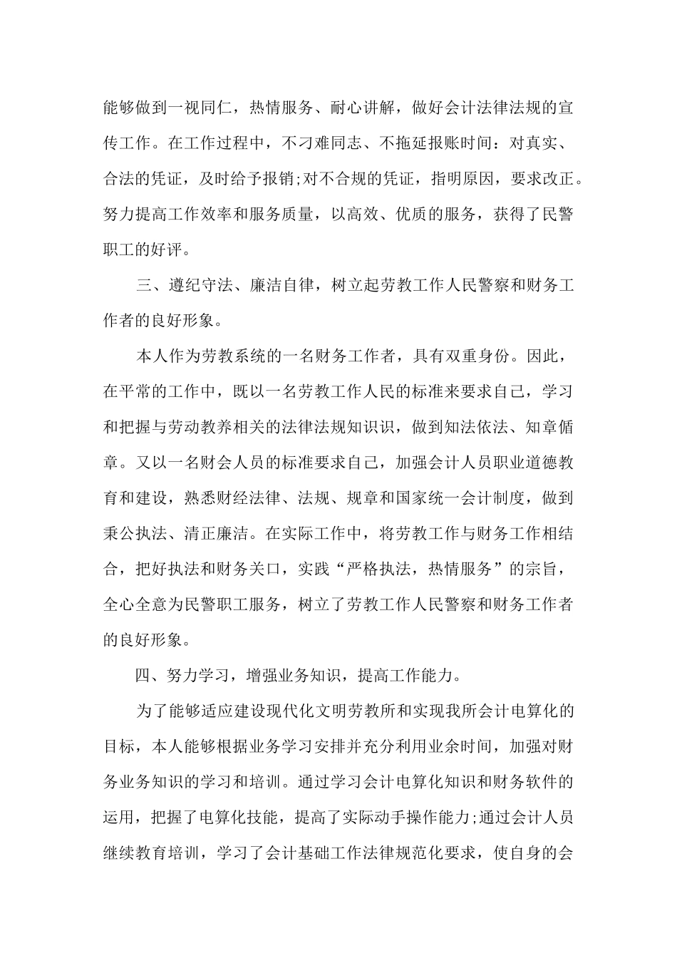 普通职工工作情况的个人总结范文5篇_第3页