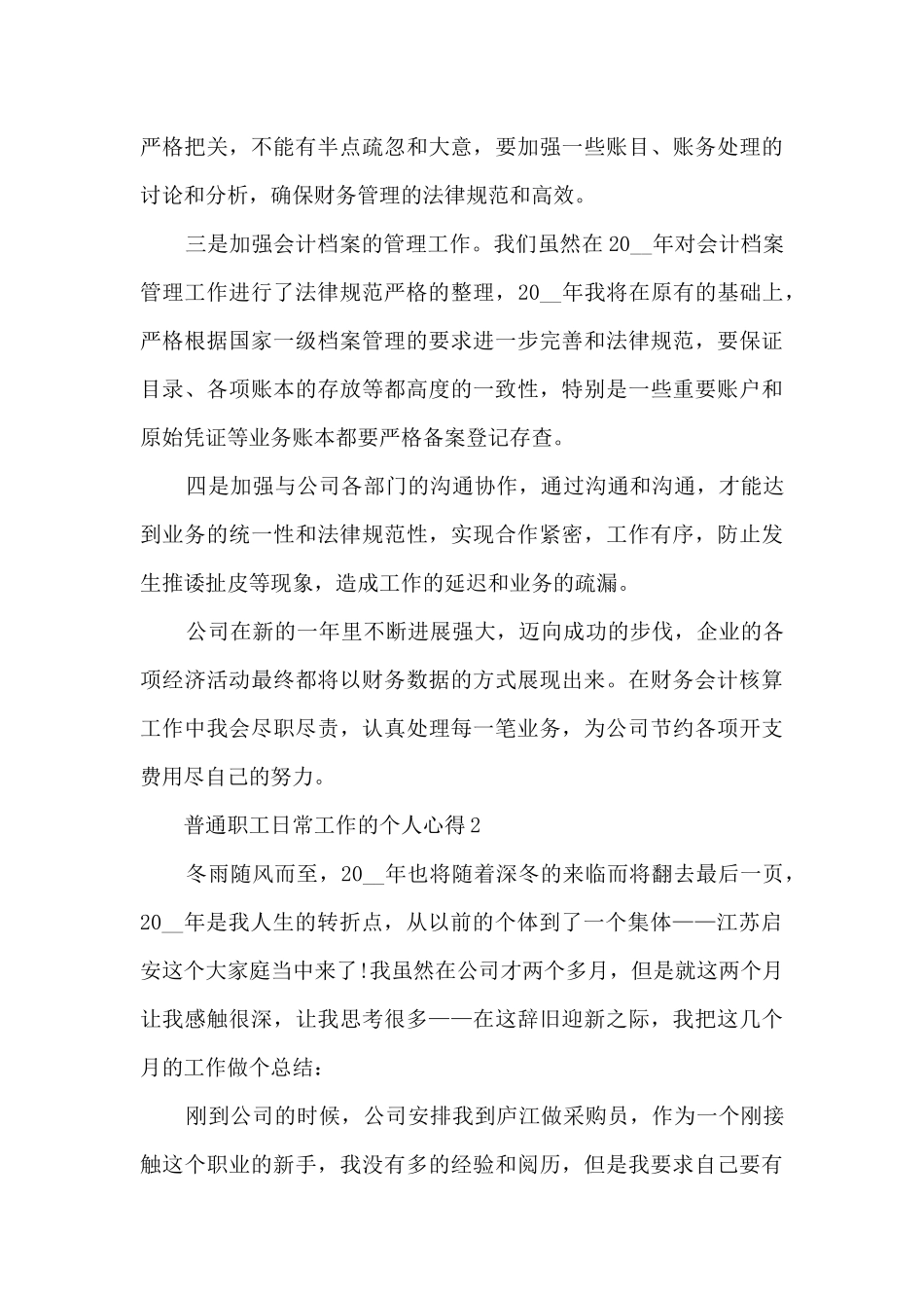 普通职工日常工作的个人心得范文5篇_第3页