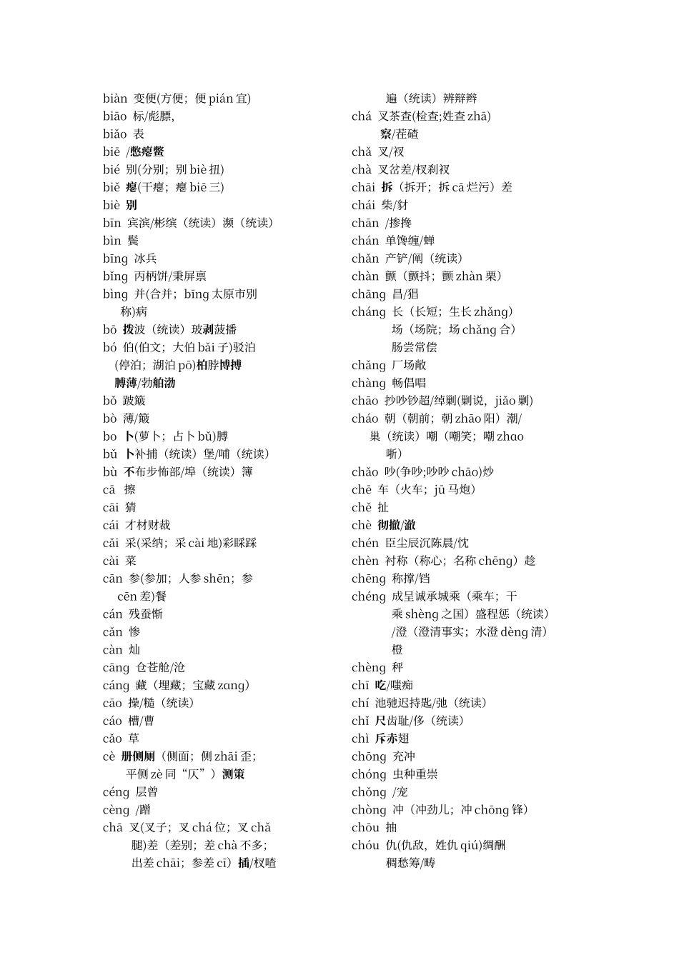 普通话3500常用字表_第2页