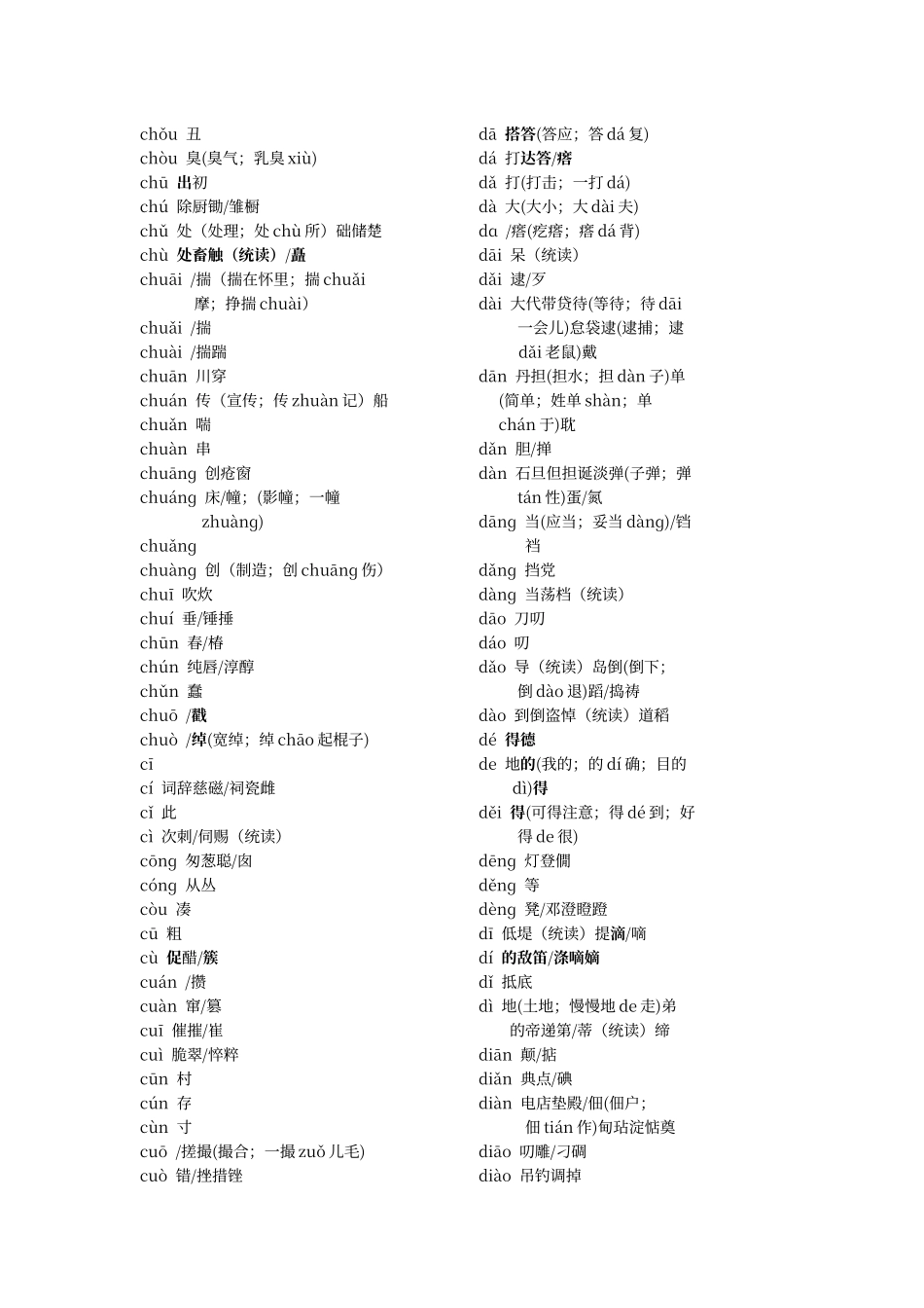普通话3500常用字表_第3页
