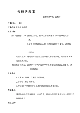 普通话单韵母教案