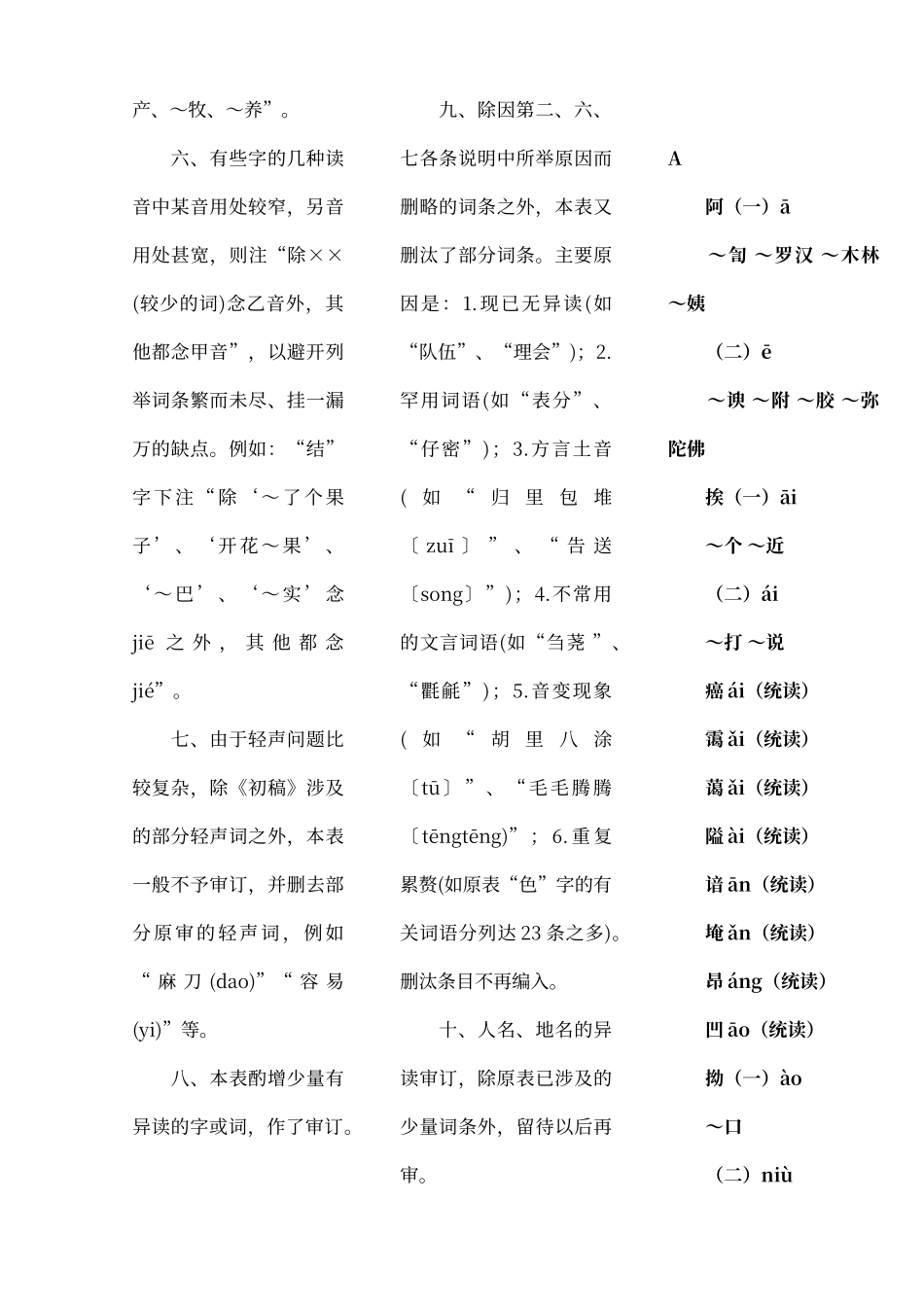 普通话审音表_第2页