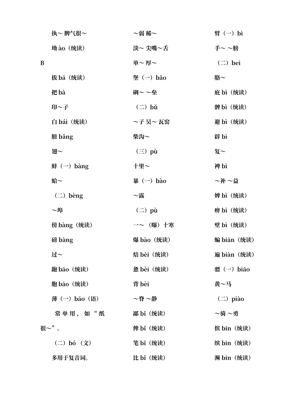 普通话审音表_第3页