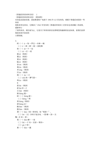 普通话异读词审查表