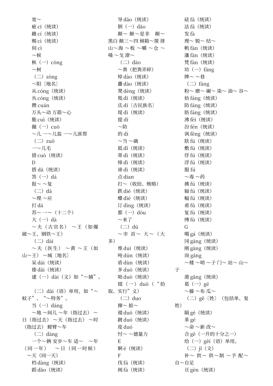 普通话异读词审音表_第3页