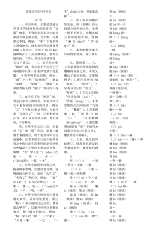 普通话异读词审音表