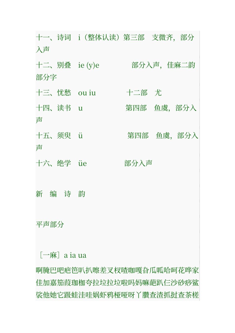 普通话押韵表_第2页