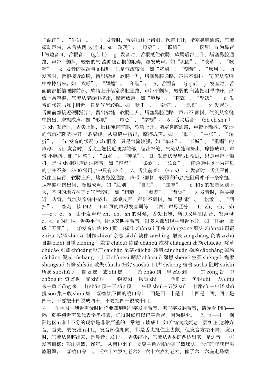 普通话教学备课教案_第2页