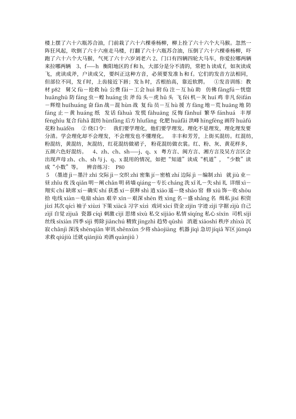 普通话教学备课教案_第3页