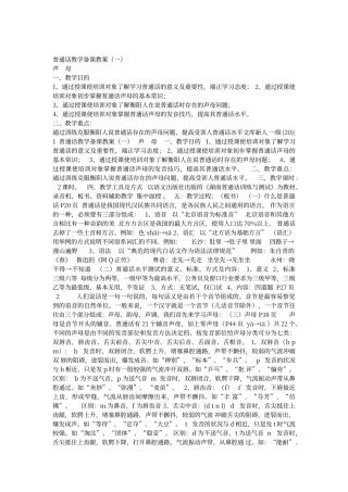 普通话教学备课教案