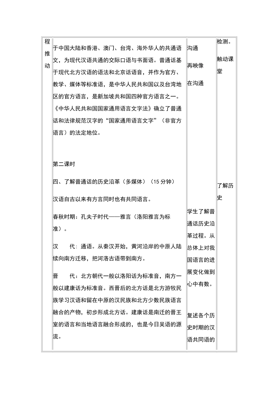 普通话教学设计_第3页